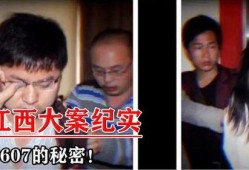 江西神秘人爆料案件最新,揭开尘封多年的惊人真相