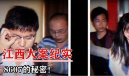 江西神秘人爆料案件最新,揭开尘封多年的惊人真相