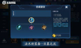 爆料王者最新装备图片