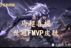 马超fmvp最新爆料,揭秘新赛季夺冠关键策略与备战细节