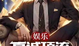 顶流社最新爆料小说,小说世界中的顶级秘闻与传奇