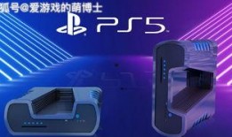 ps5 最新爆料,性能升级、游戏阵容大揭秘！