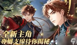 代号鸢最新活动爆料,探寻神秘领域，解锁无限可能！