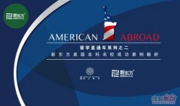 新东方留学爆料案例最新