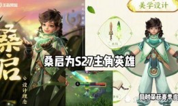 王者桑启皮肤爆料最新,桑启新皮肤惊艳亮相，神秘元素引发热议