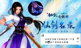 仙剑奇侠传皮肤最新爆料,新皮肤惊艳亮相，经典角色焕发新颜