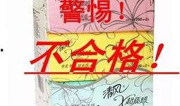 卫生纸爆料视频大全最新,揭秘行业黑幕与消费者权益