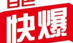 百色最新最快新闻爆料网,揭秘百色热点事件，一网打尽！”